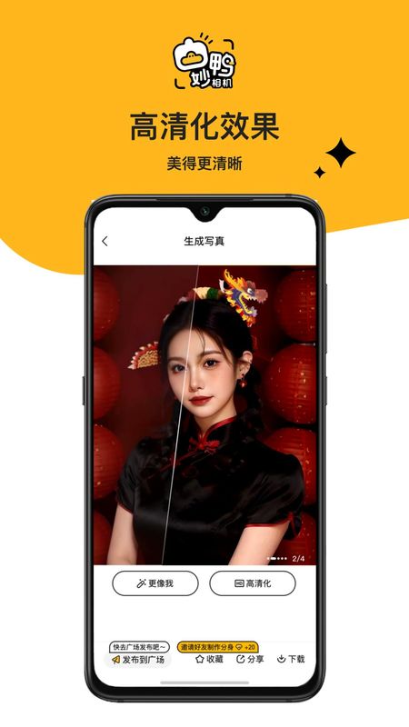 妙鸭相机_图片3