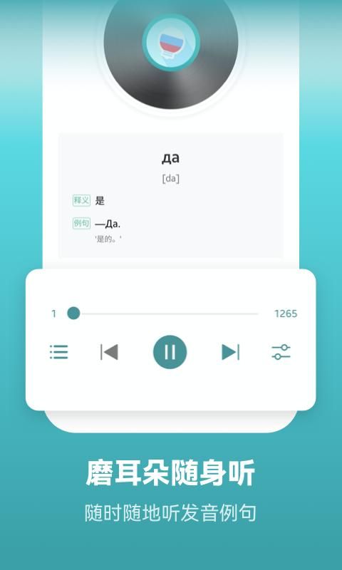 莱特俄语学习背单词_图片3