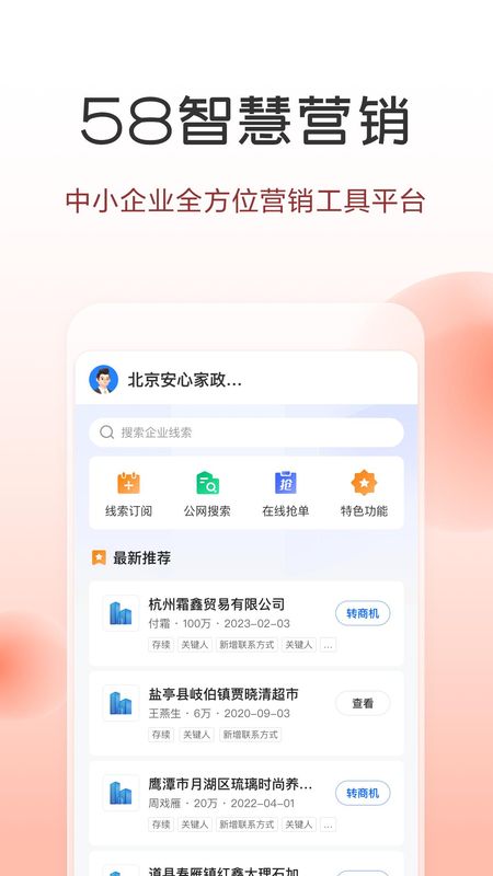 58商家通_图片5