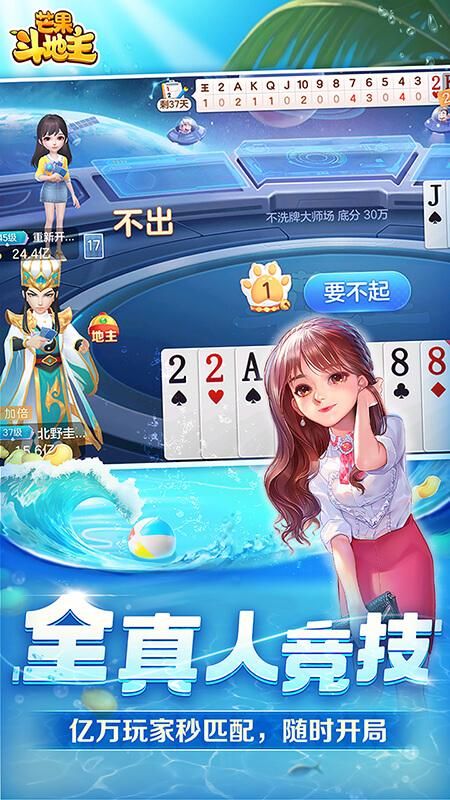 芒果斗地主_图片3