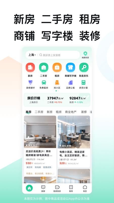 安居客_图片1