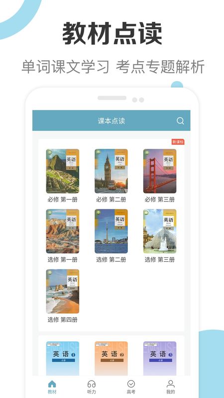 新课标高中英语助手_图片1
