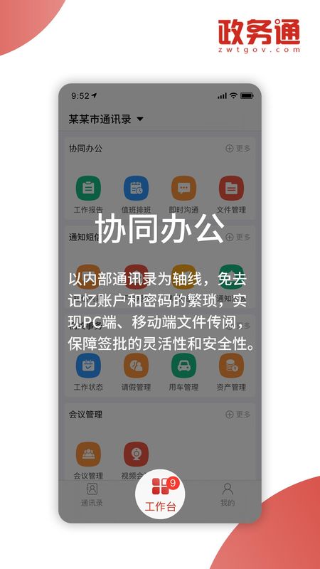 政务通_图片3
