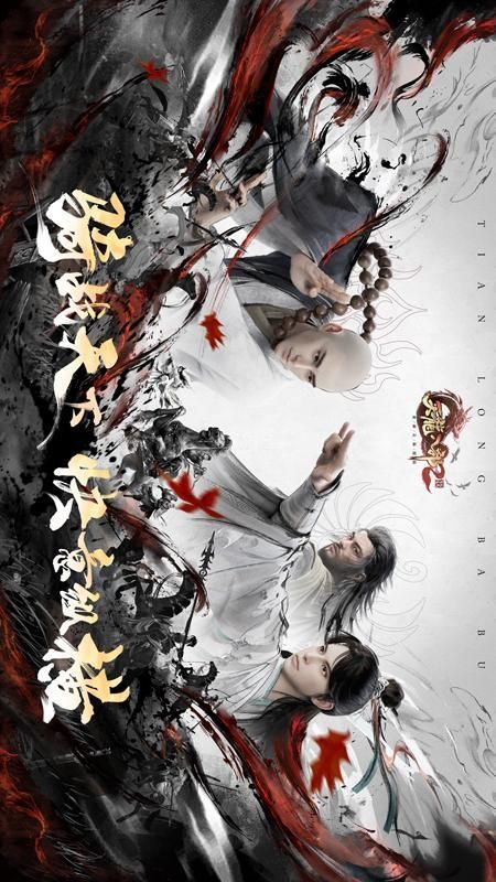 天龙八部2_图片1