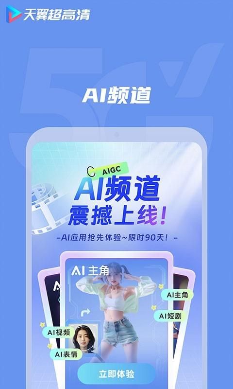 天翼超高清_图片2