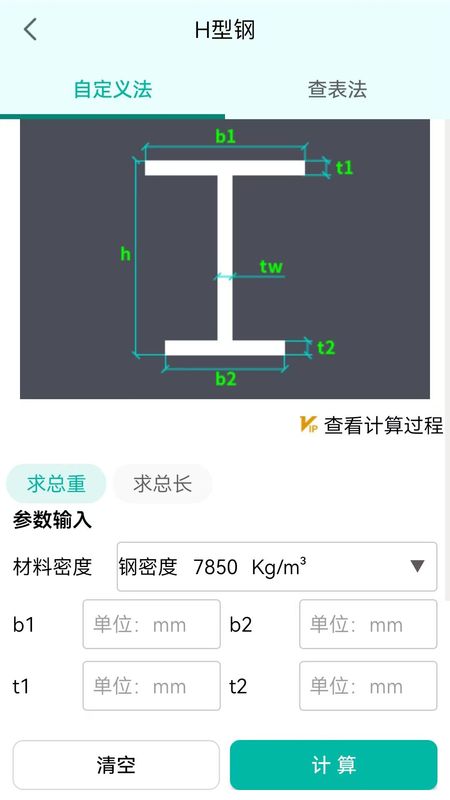 建工计算器_图片3