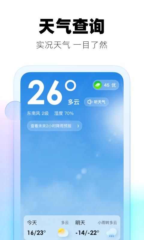 极光天气_图片1