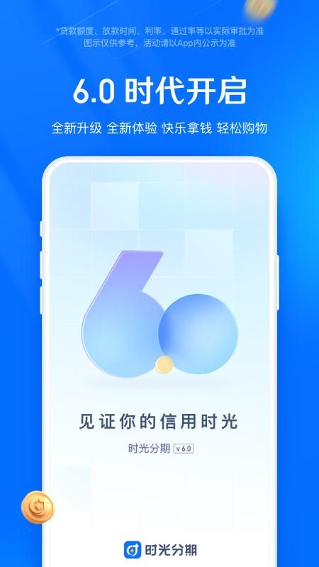 时光分期_图片2