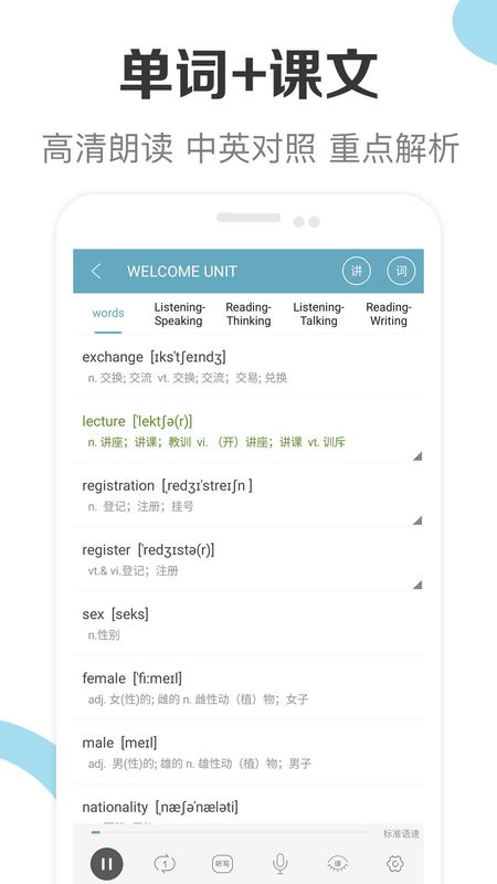 新课标高中英语助手_图片4