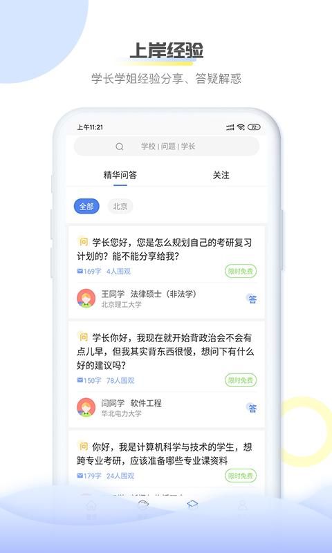 掌上考研_图片4