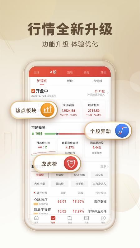 中山证券同花顺版_图片1