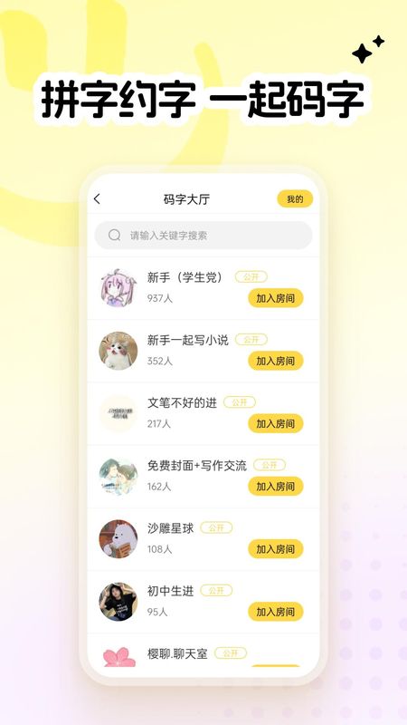 全民写小说_图片2