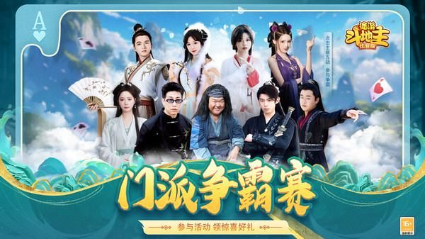 途游斗地主_图片2