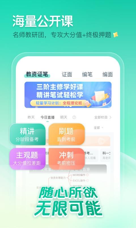 一起考教师_图片4