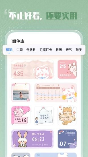 创意小组件_图片3