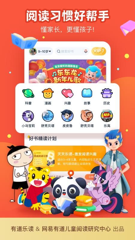 有道乐读_图片1