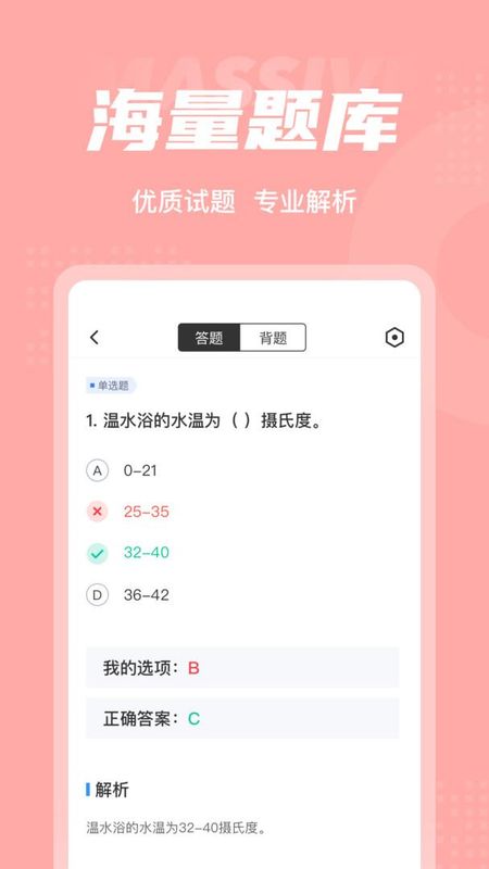 芳香疗法师考试聚题库_图片3