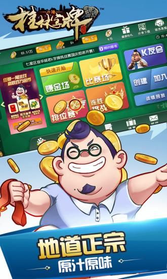 桂林字牌手机版_图片2