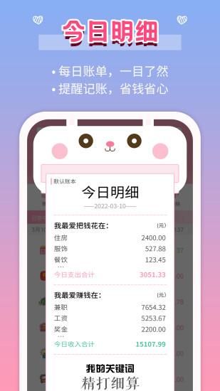女生记账_图片1