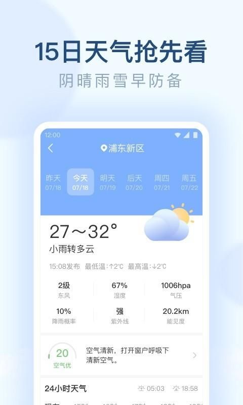 朗朗天气_图片3