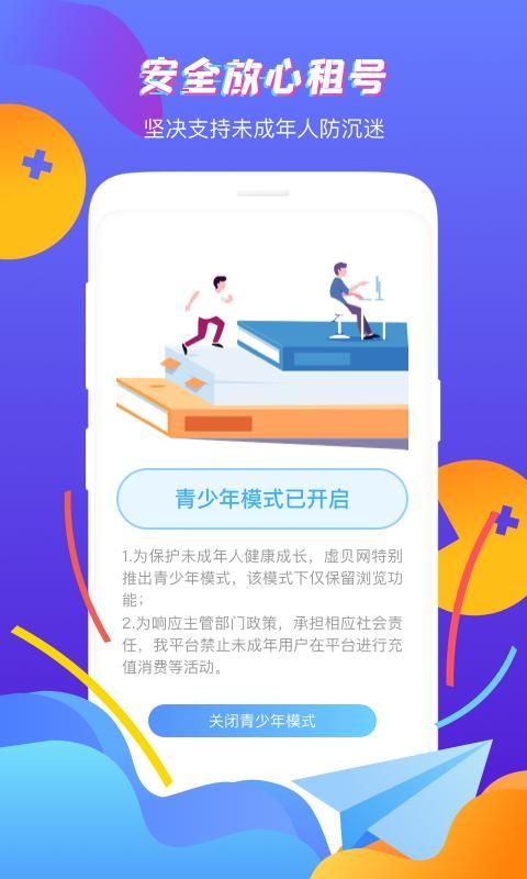 虚贝租号_图片2