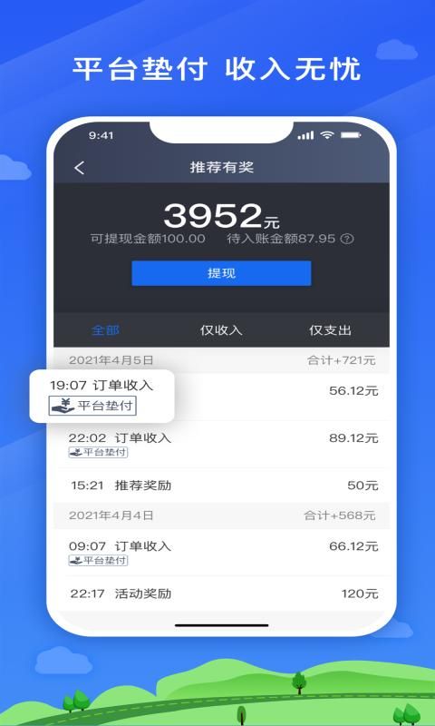 安安用车司机端_图片3