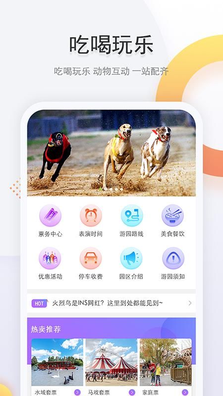 上海野生动物园app_图片3