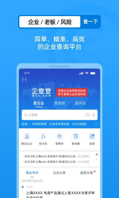 企业信用信息查询_图片1