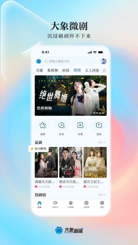 大象新闻_图片4