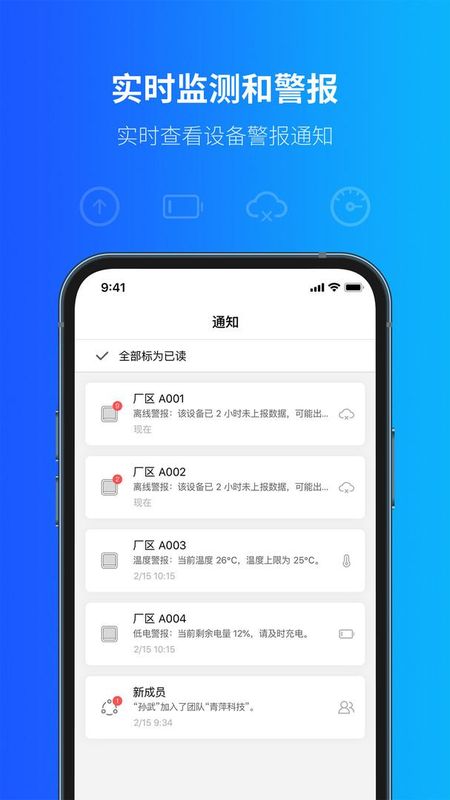青萍物联_图片2