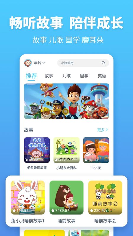 故事多多_图片1