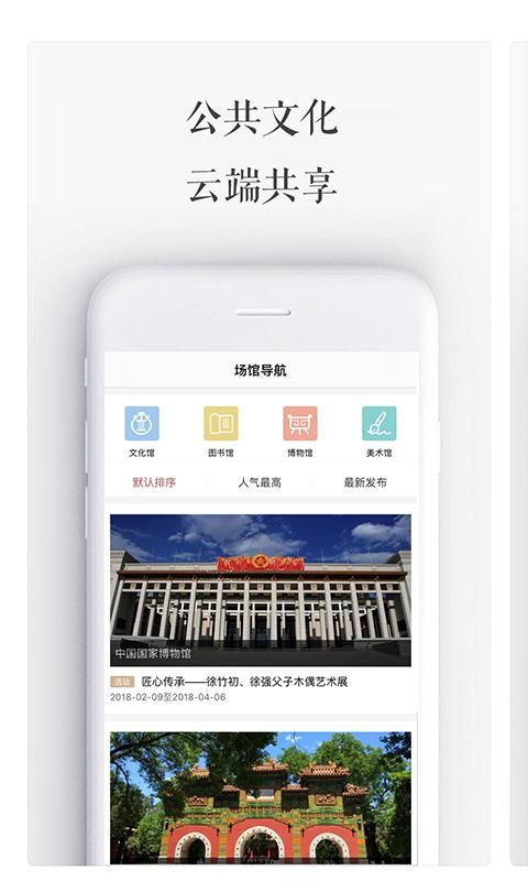 国家公共文化云_图片4