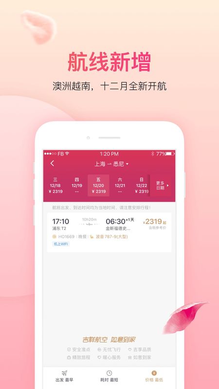 吉祥航空_图片1