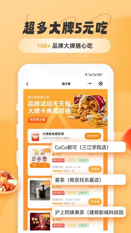 饭否霸王餐_图片2