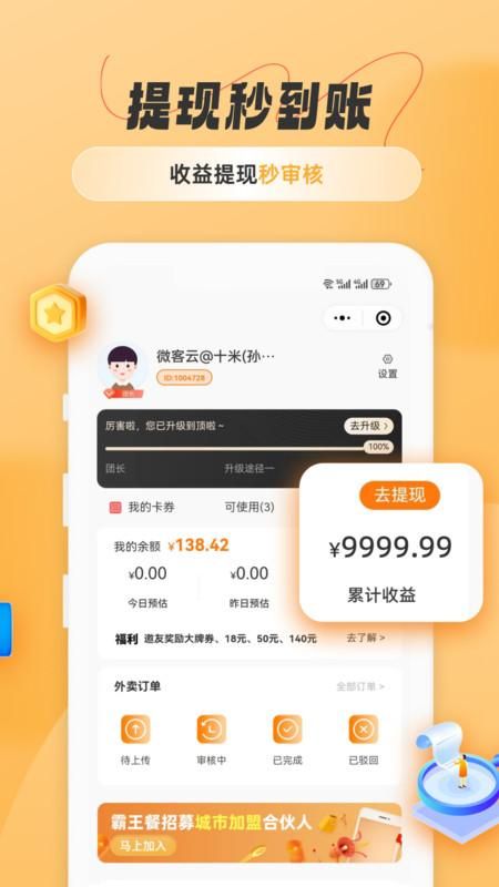 饭否霸王餐_图片4