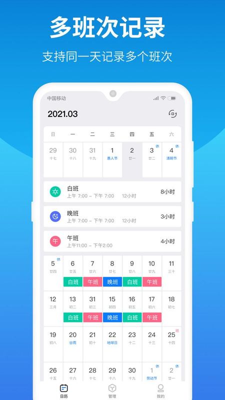 排班助手_图片3