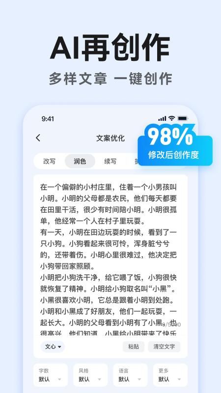 ai万能写作_图片3