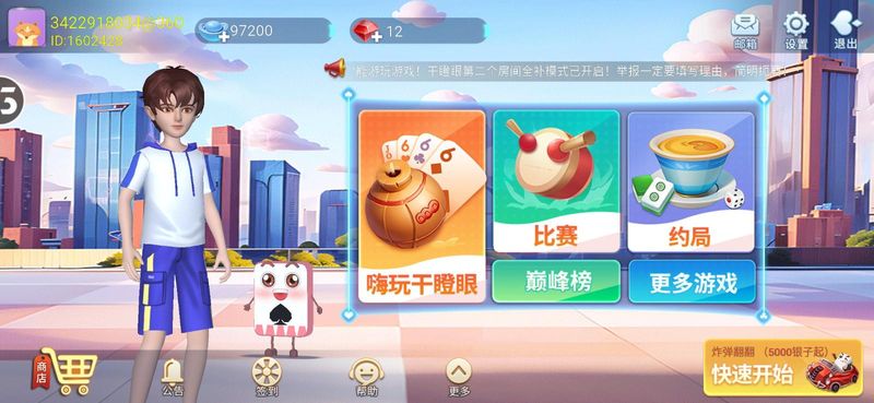 嗨玩干瞪眼_图片4