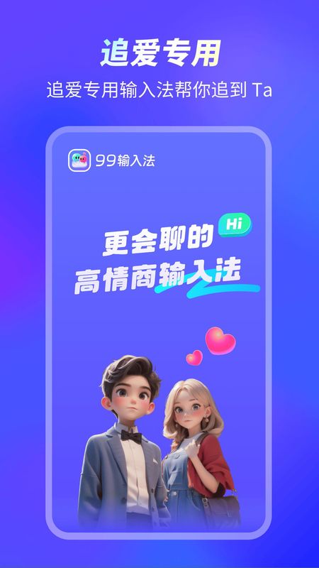 99输入法_图片1