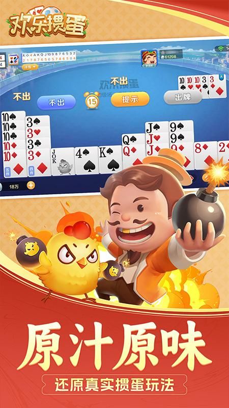 欢乐掼蛋_图片2