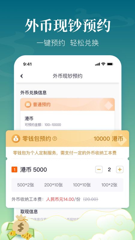 中银跨境GO_图片3