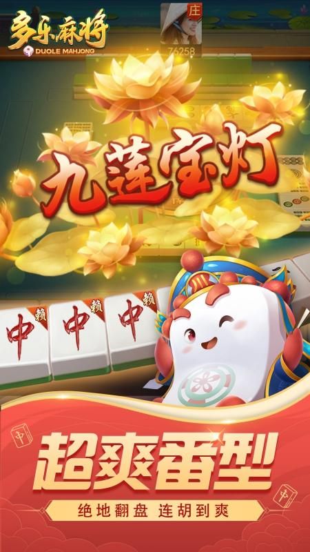 多乐麻将_图片5