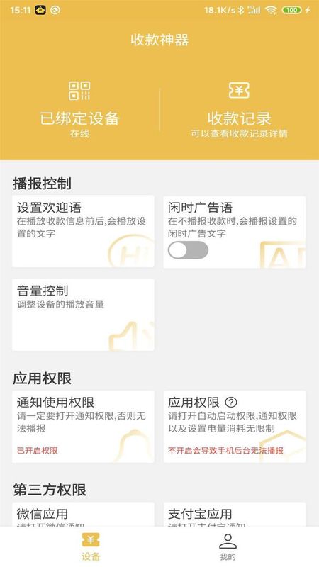 收款神器_图片1