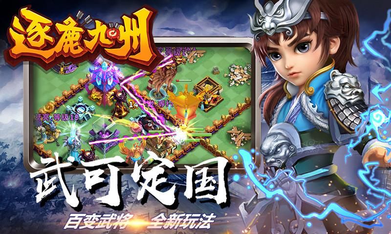 逐鹿九州_图片1