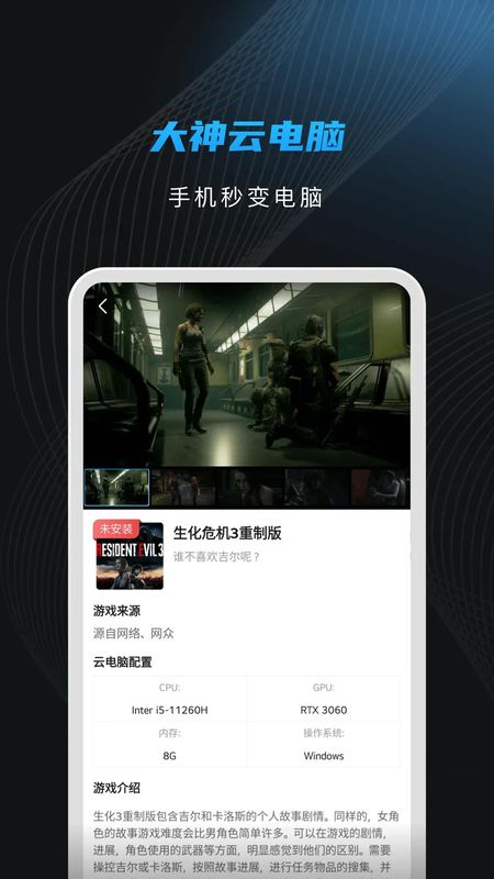 大神云电脑_图片3