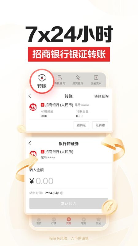 招商证券_图片3