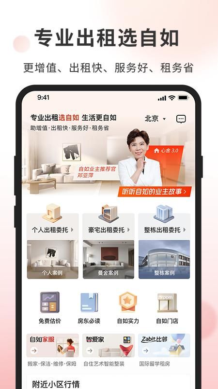 自如业主_图片2