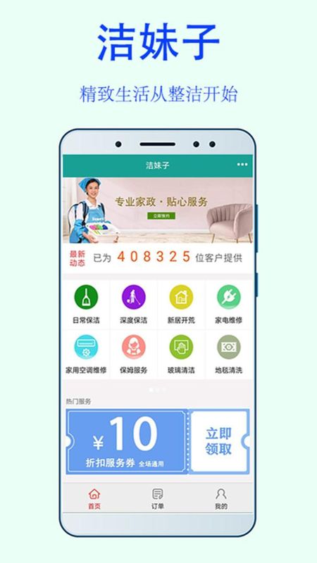 洁妹子家政保洁_图片1
