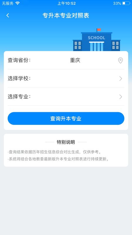 好老师升学帮_图片3