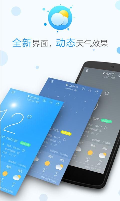 即时天气_图片1